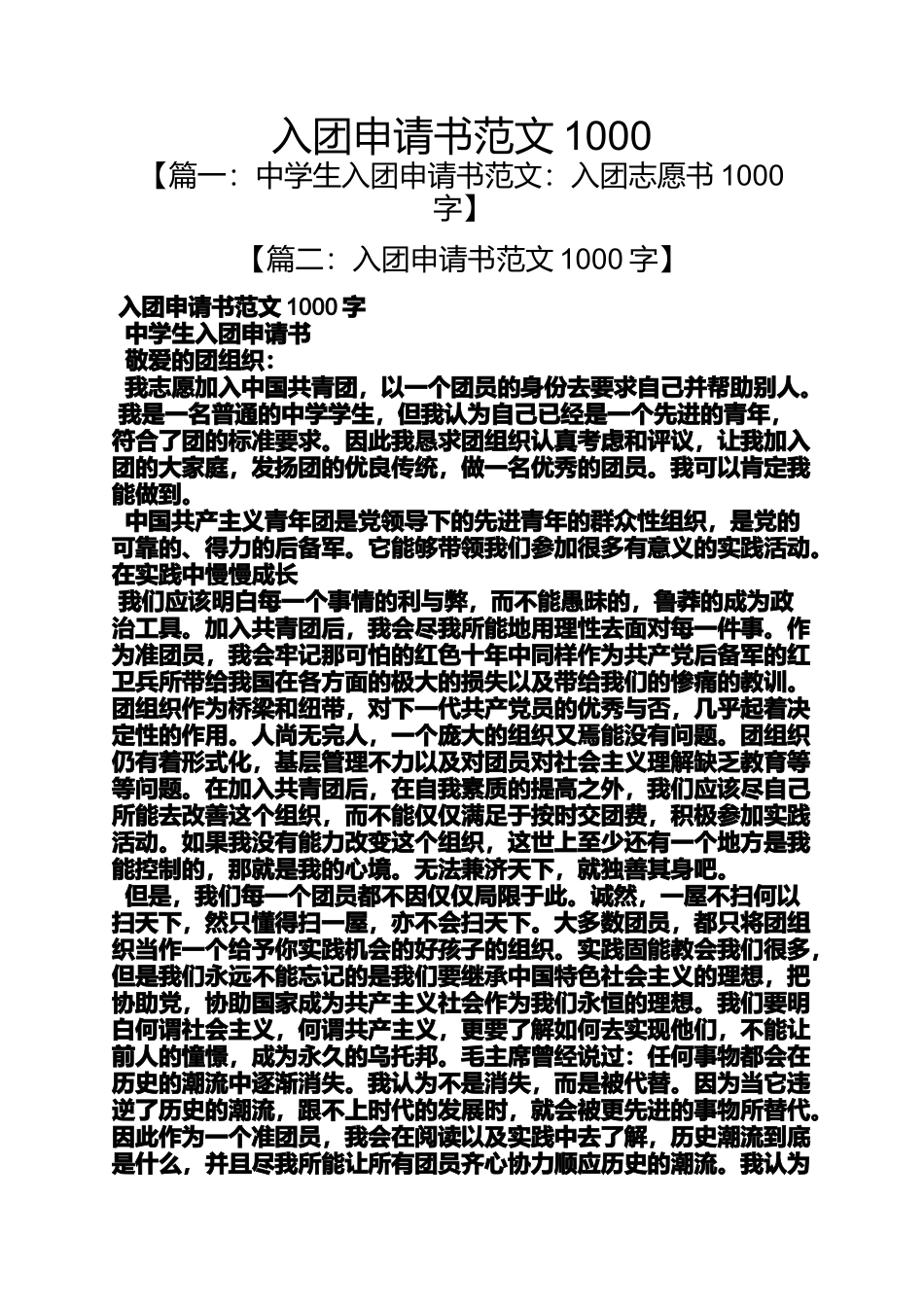 入团申请书范文1000_第1页