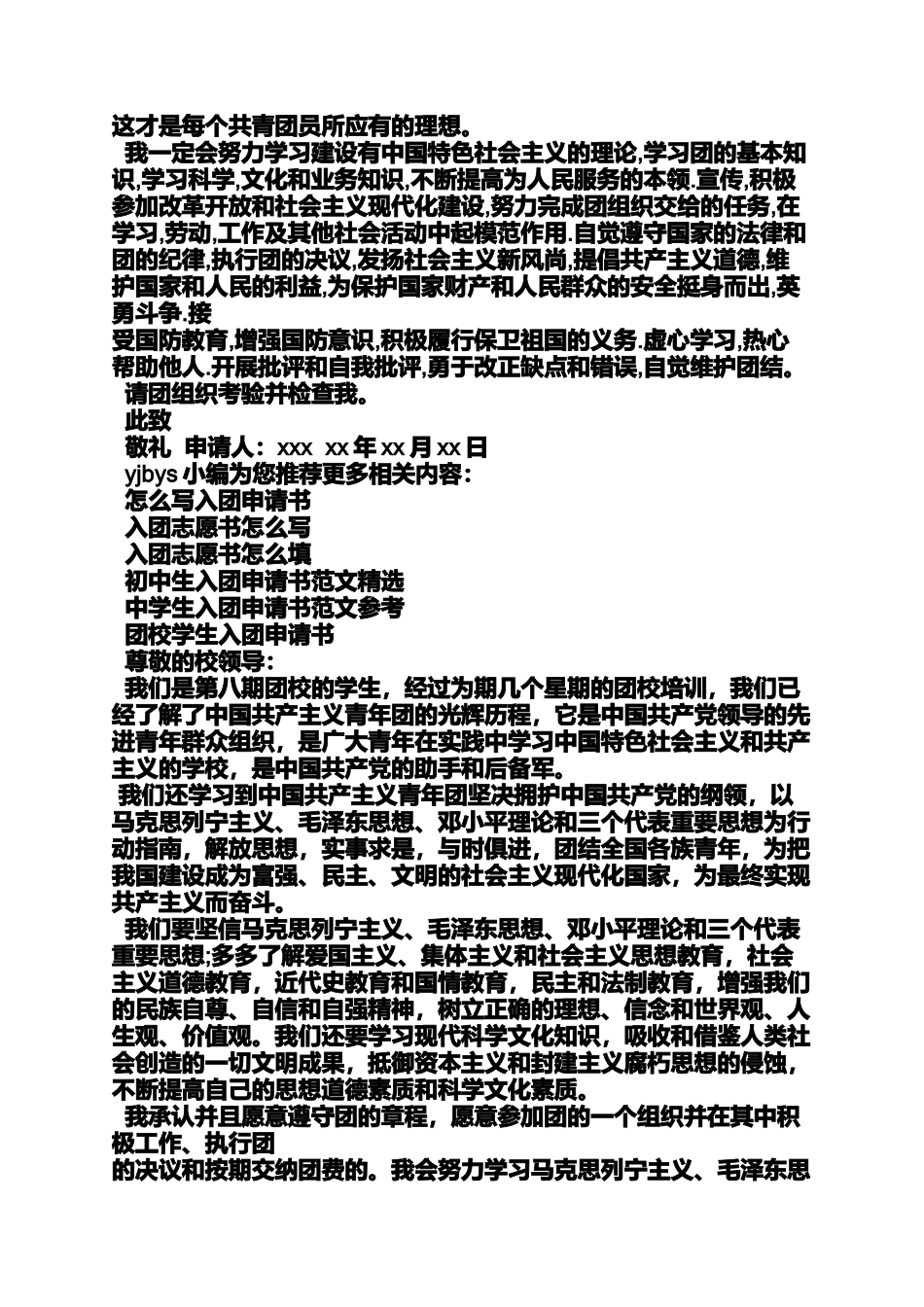 入团申请书范文1000_第2页