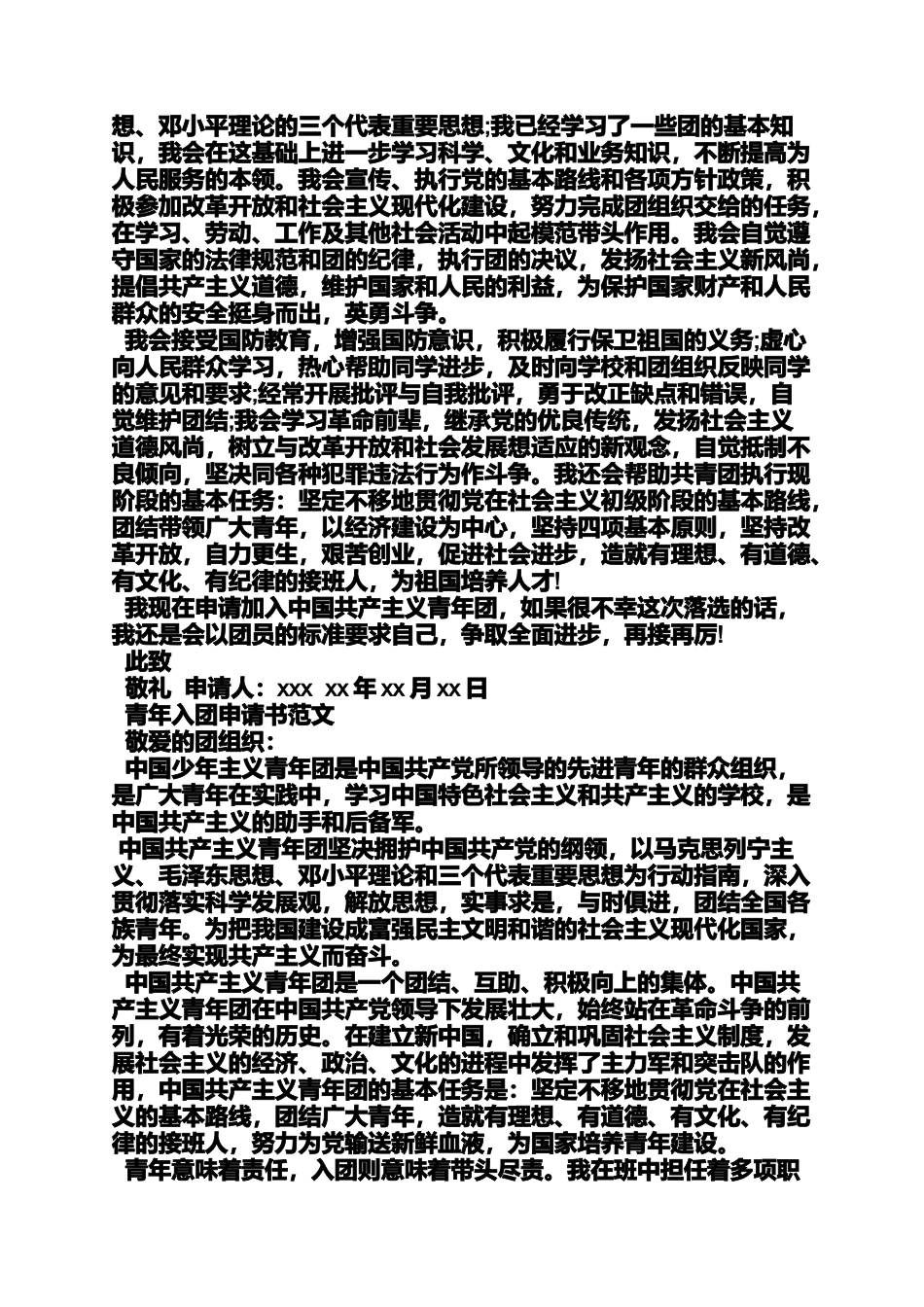 入团申请书范文1000_第3页