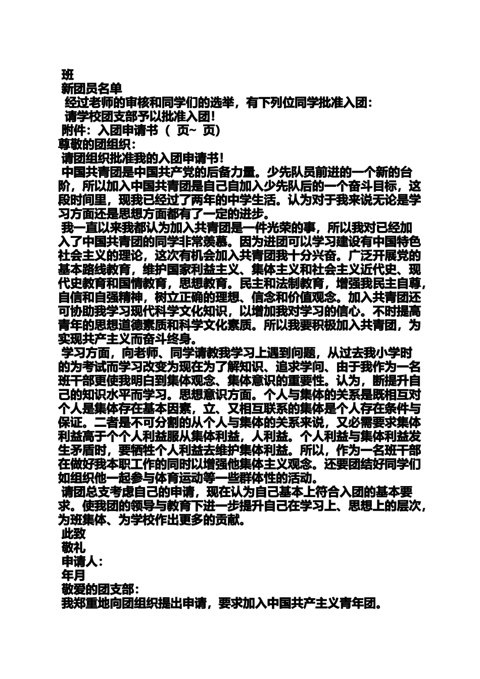 入团申请书封面格式_第3页