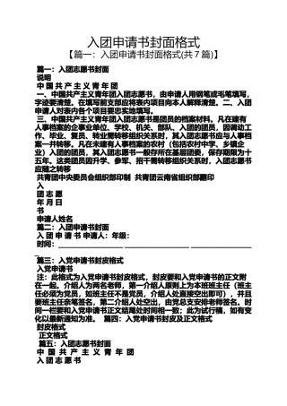 入团申请书封面格式