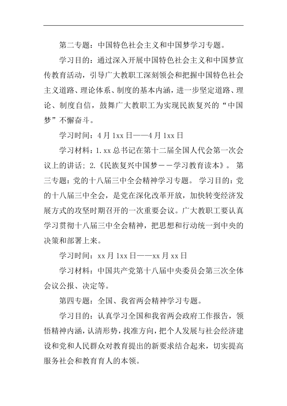 党支部政治理论学习计划范文_第2页