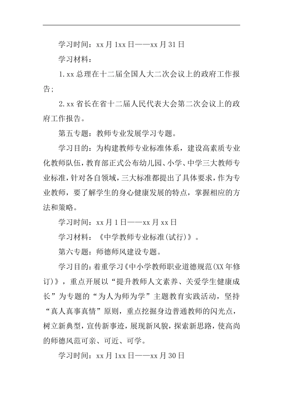 党支部政治理论学习计划范文_第3页