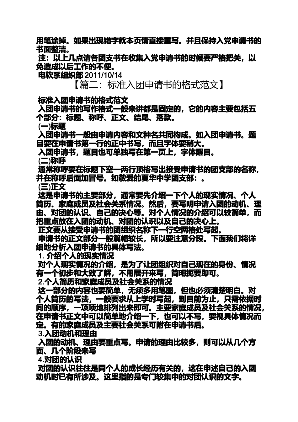 入团申请书稿纸格式_第2页