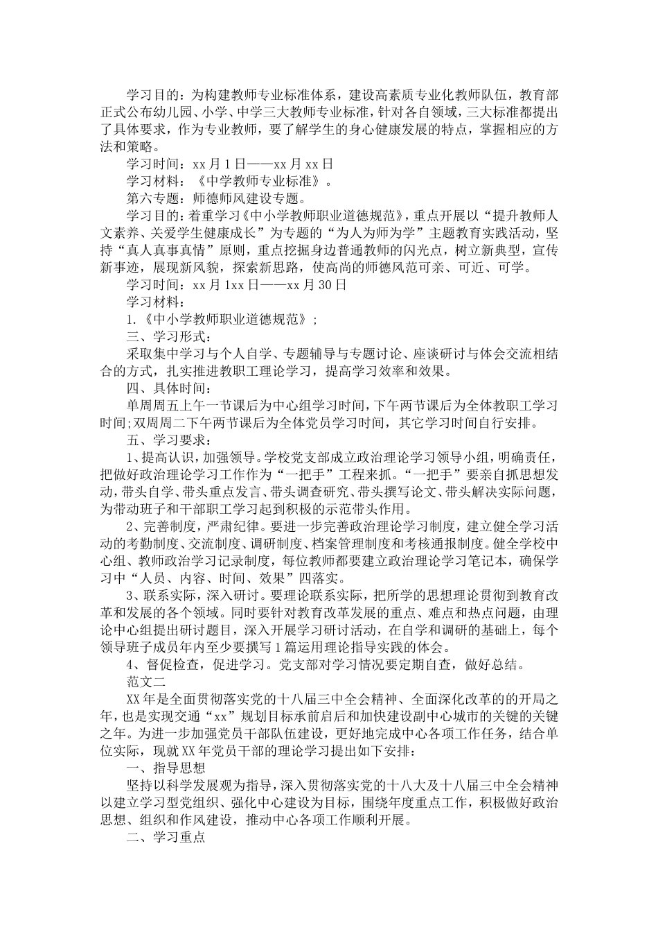 党支部政治理论学习计划范文-精选模板_第2页