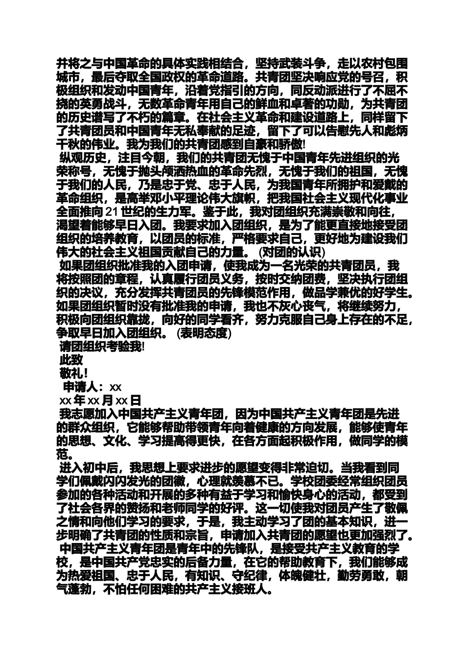 入团申请书家长寄语_第2页