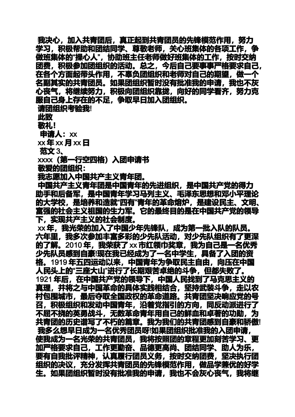 入团申请书家长寄语_第3页