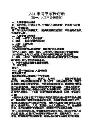 入团申请书家长寄语