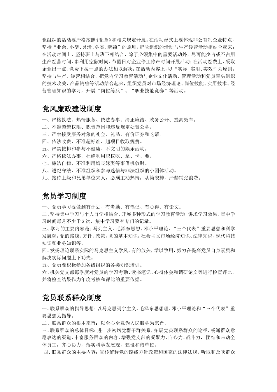 党支部制度(同名108)_第2页