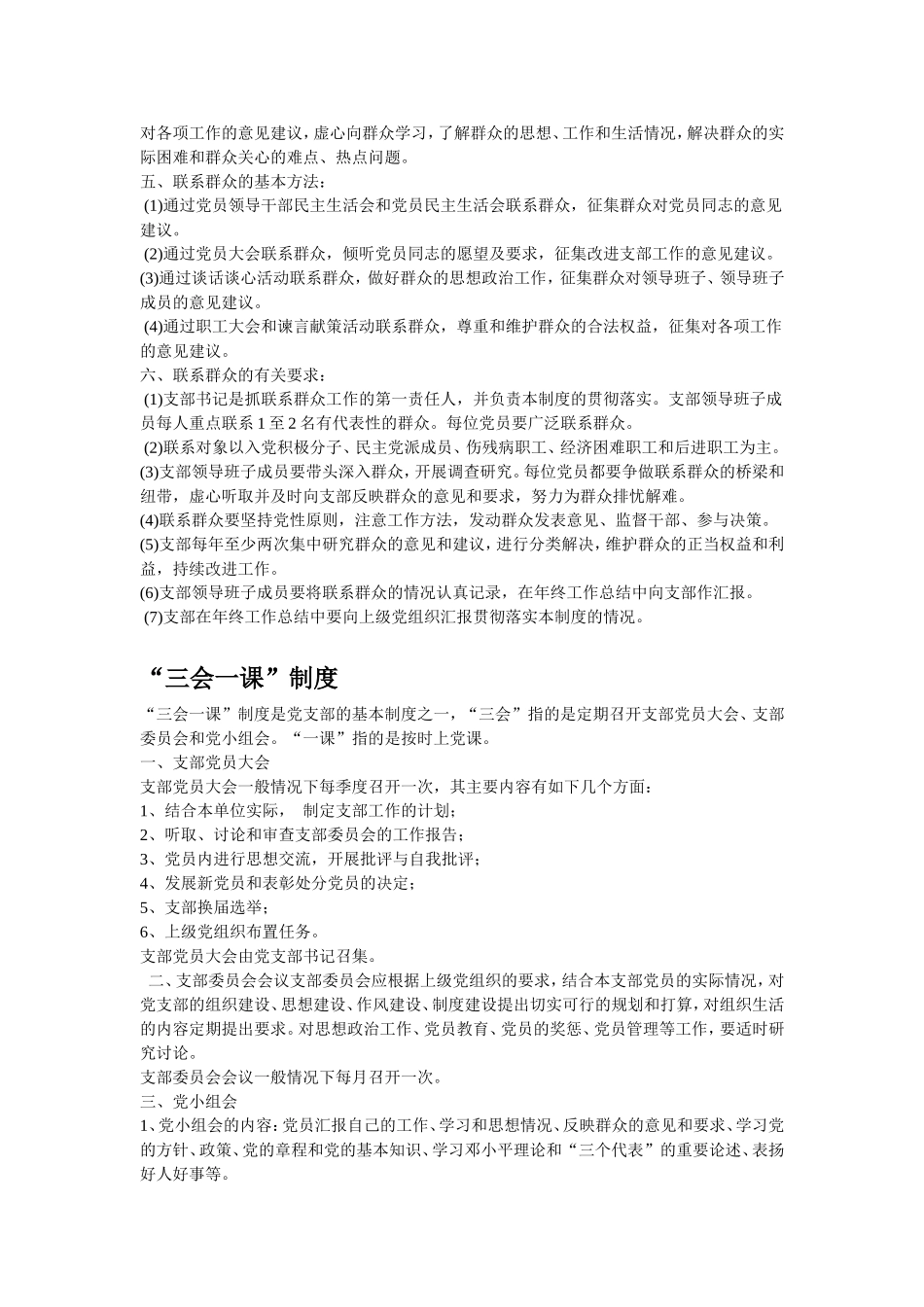 党支部制度(同名108)_第3页