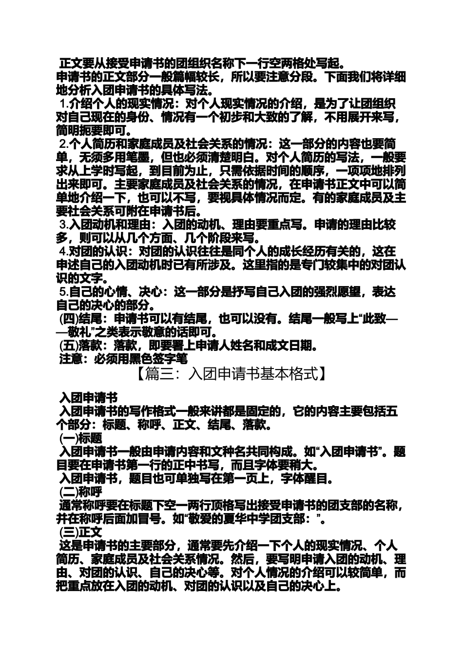 入团申请书结尾内容_第3页