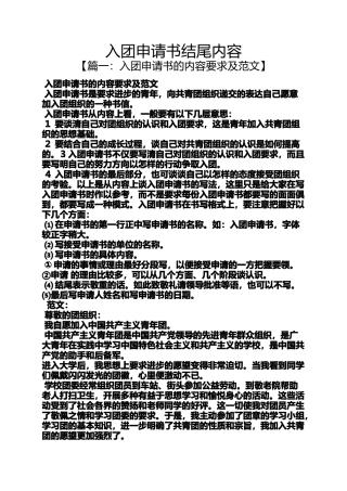 入团申请书结尾内容