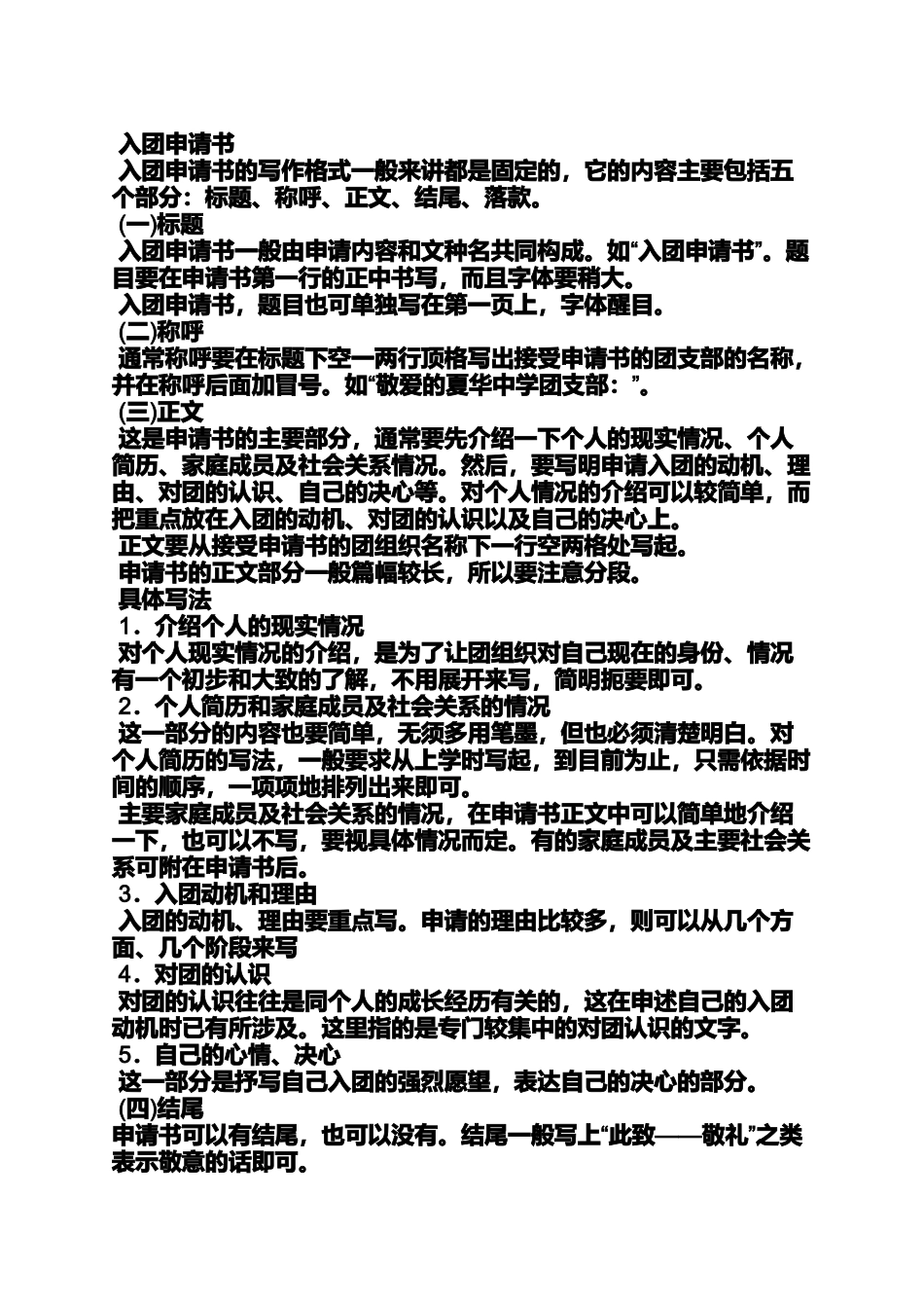 入团申请书评语_第3页