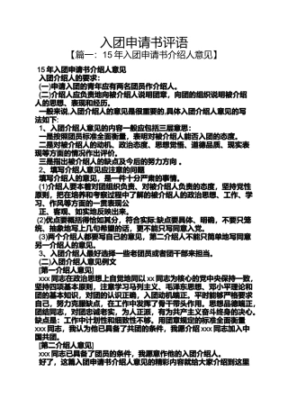 入团申请书评语