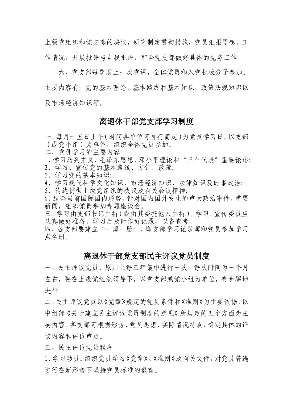 党支部制度(同名1632)_第2页