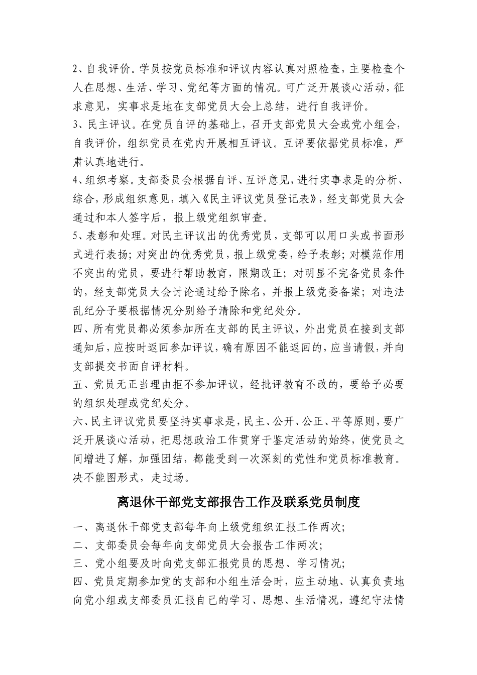 党支部制度(同名1632)_第3页