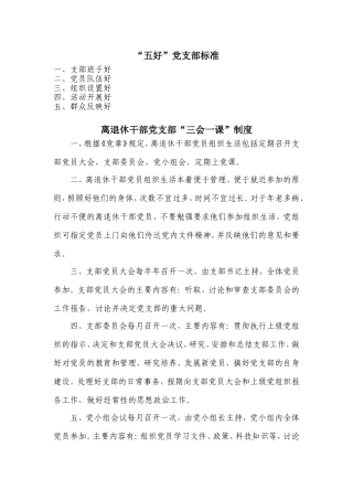 党支部制度(同名1632)