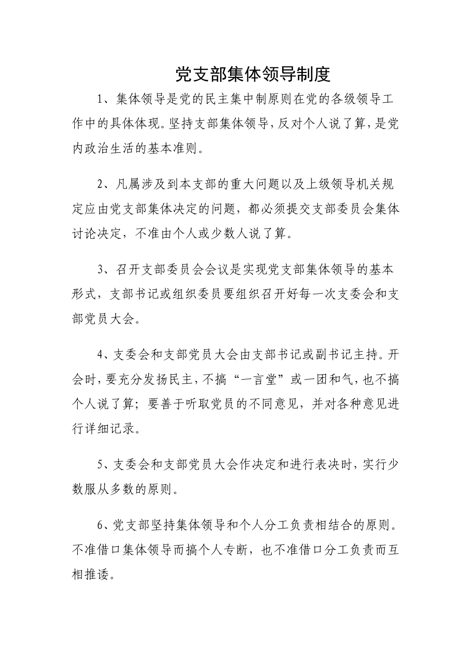 党支部制度(同名6715)_第1页