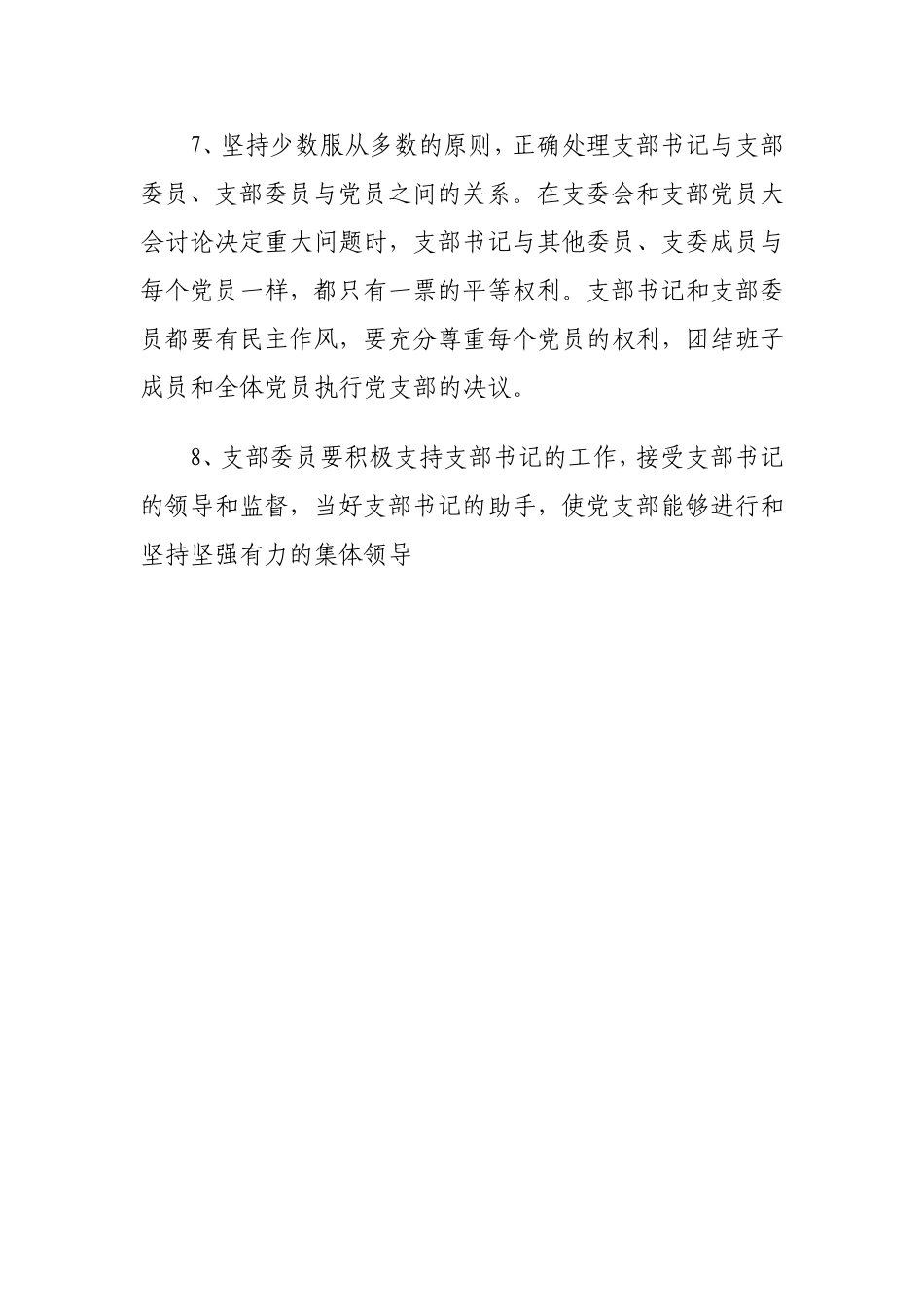 党支部制度(同名6715)_第2页