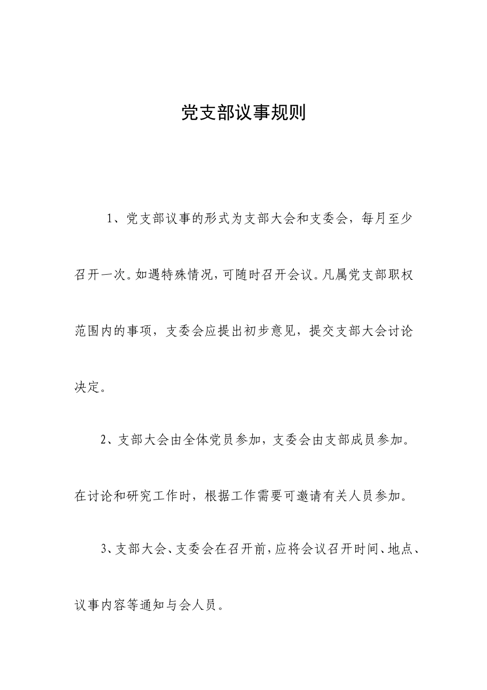 党支部制度(同名6715)_第3页