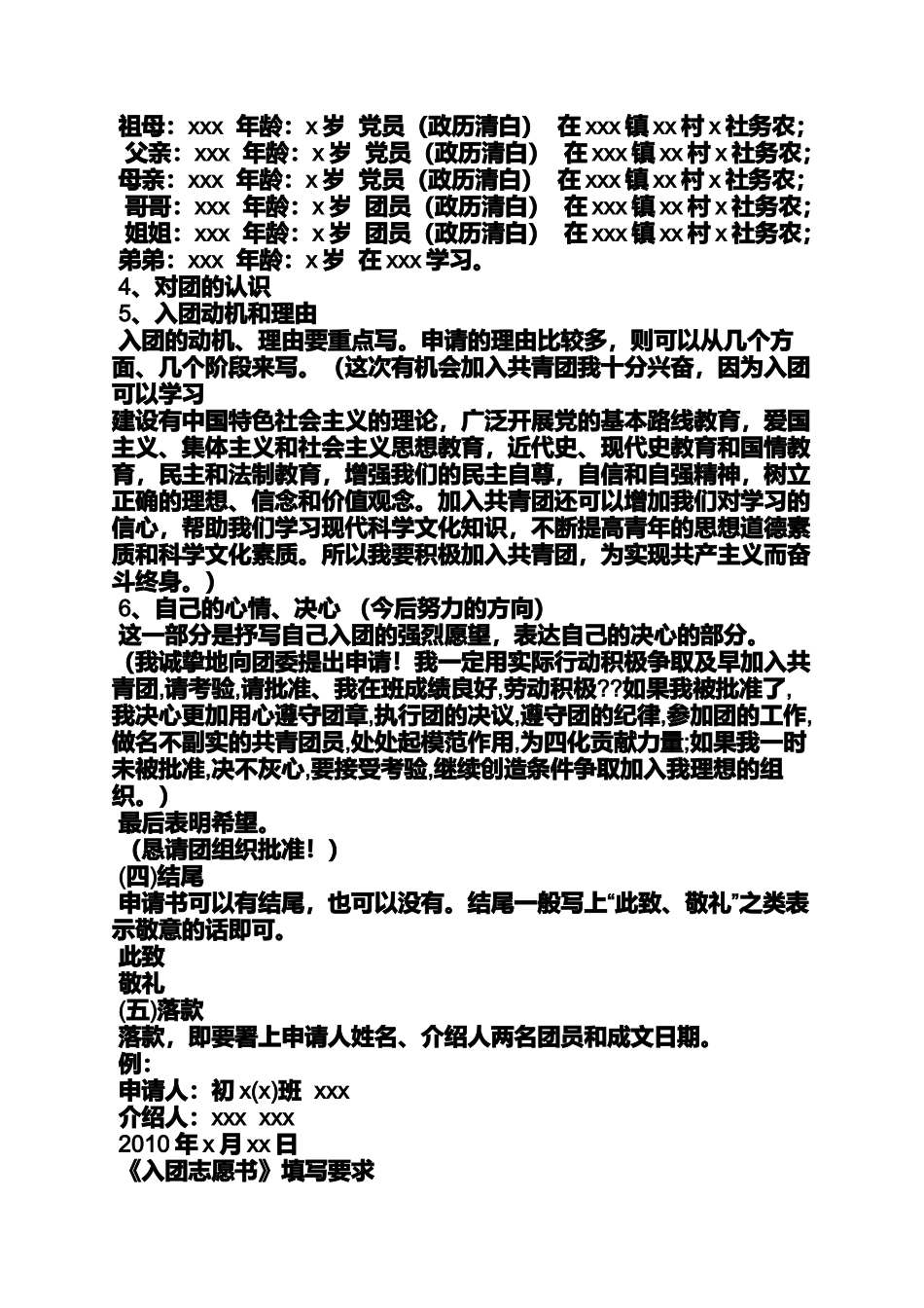 入团申请书入团志愿_第2页