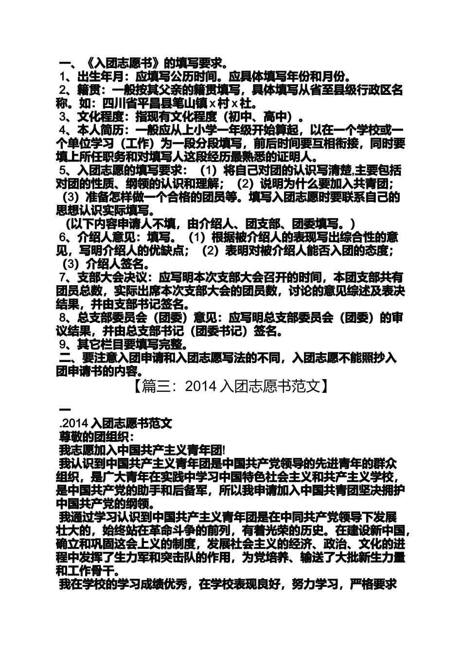 入团申请书入团志愿_第3页