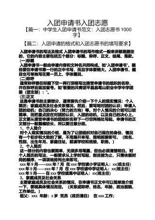 入团申请书入团志愿