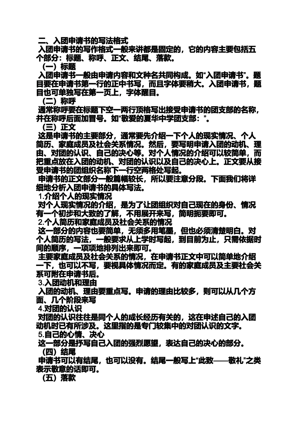 入团申请书实验中学_第2页