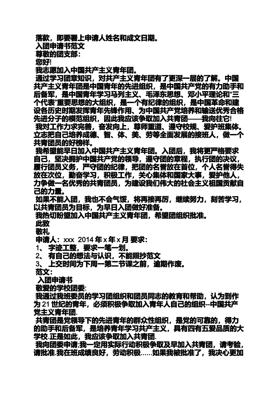 入团申请书实验中学_第3页