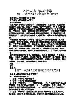 入团申请书实验中学