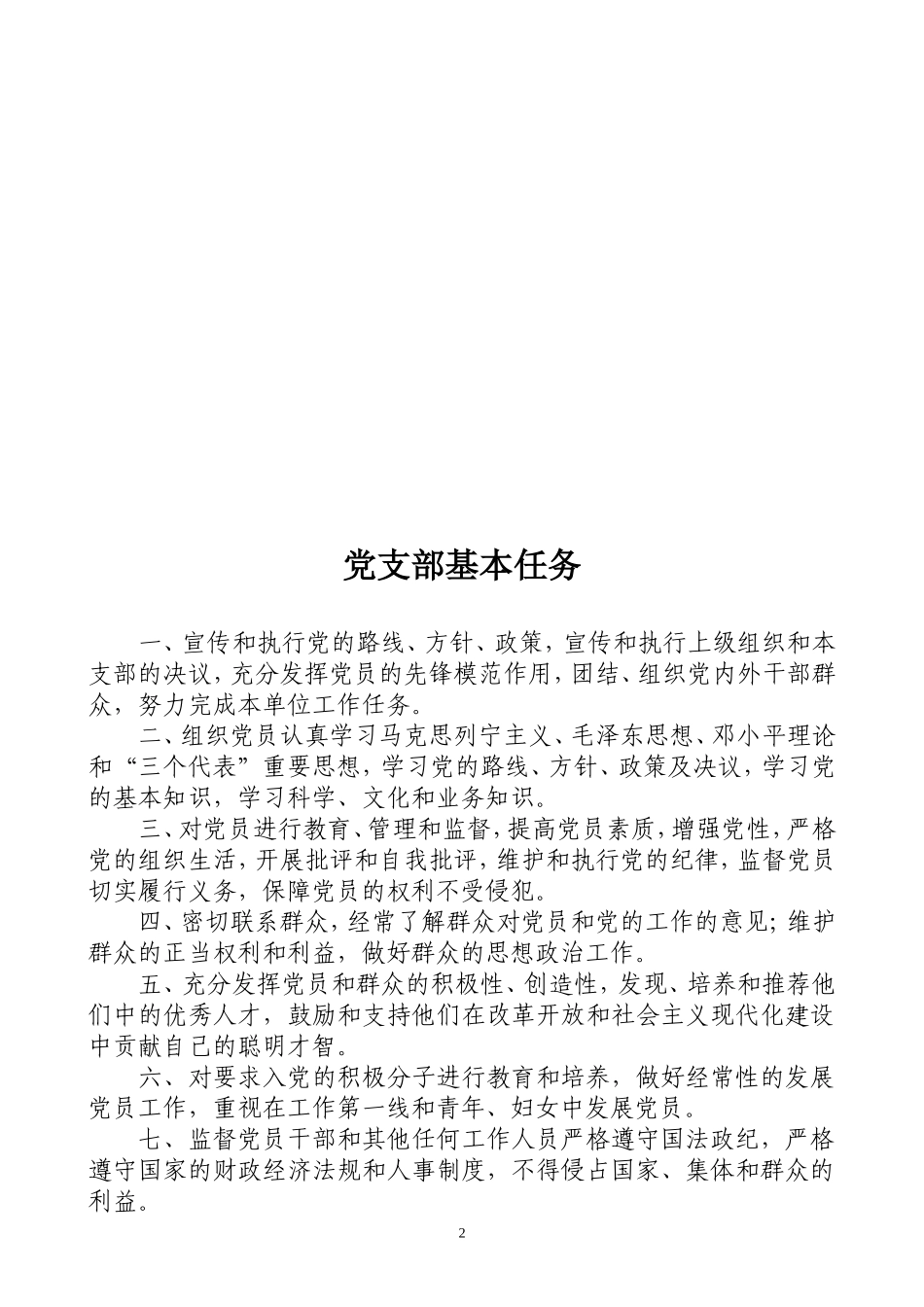 党支部制度汇编(精华版)_第2页