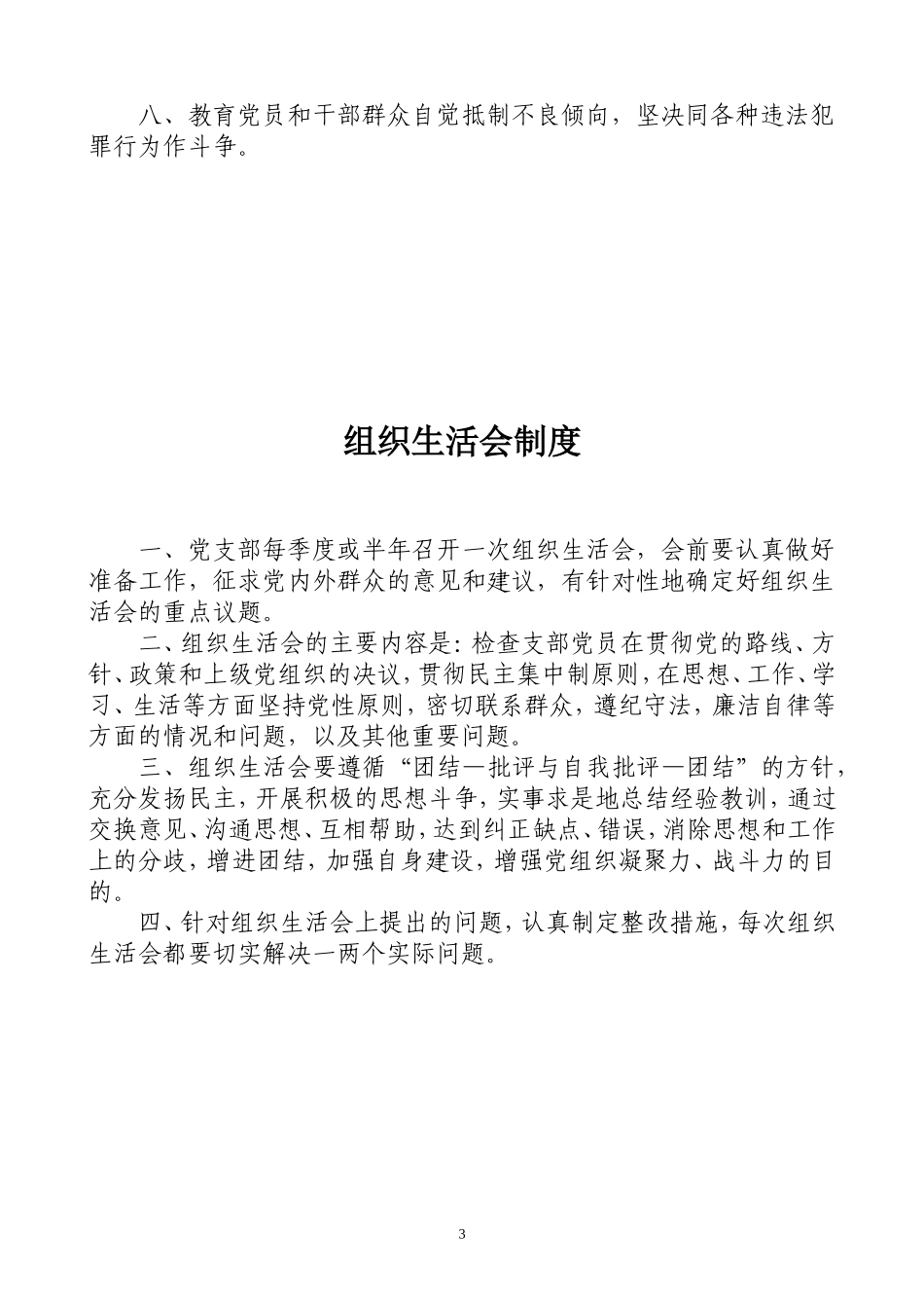 党支部制度汇编(精华版)_第3页