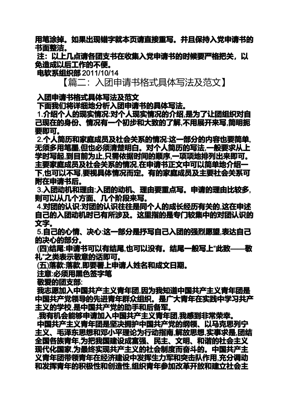 入团申请书填写格式_第2页
