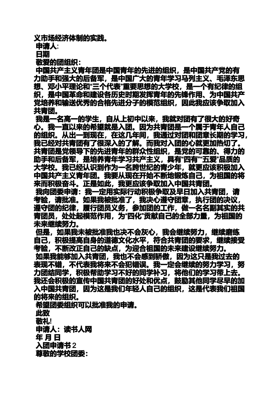 入团申请书填写格式_第3页