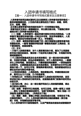 入团申请书填写格式