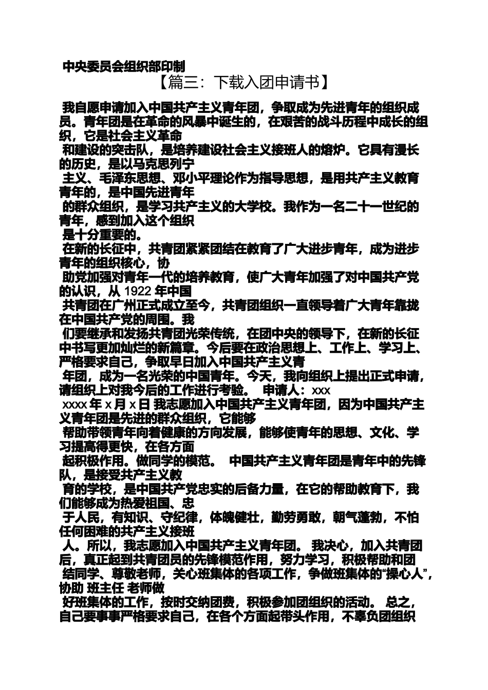 入团申请书下载_第2页