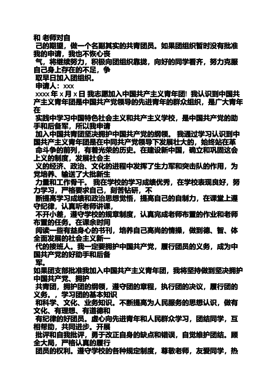 入团申请书下载_第3页