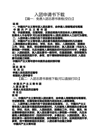 入团申请书下载