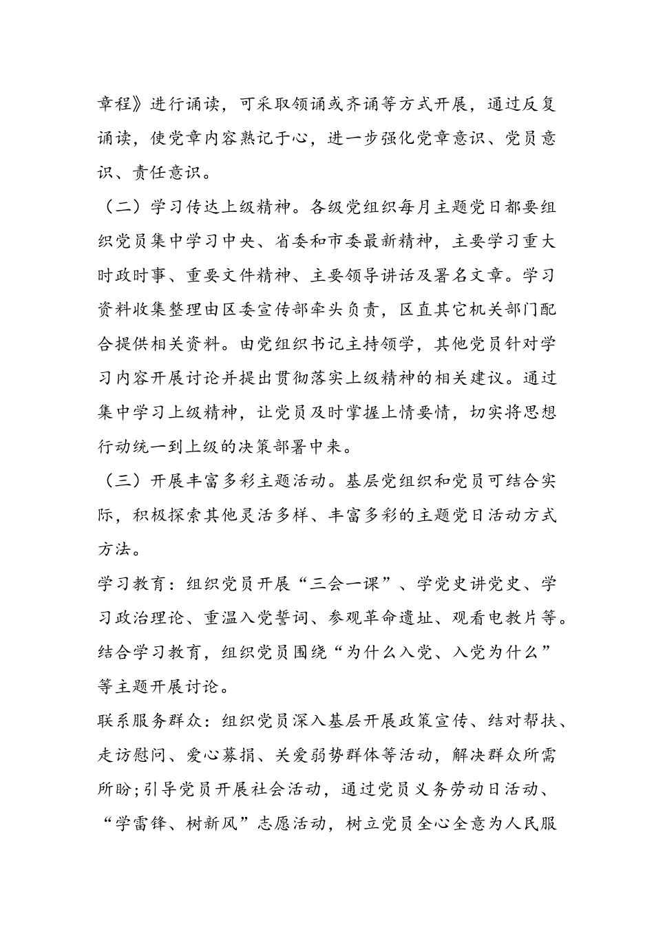 党支部主题党日活动方案_第2页