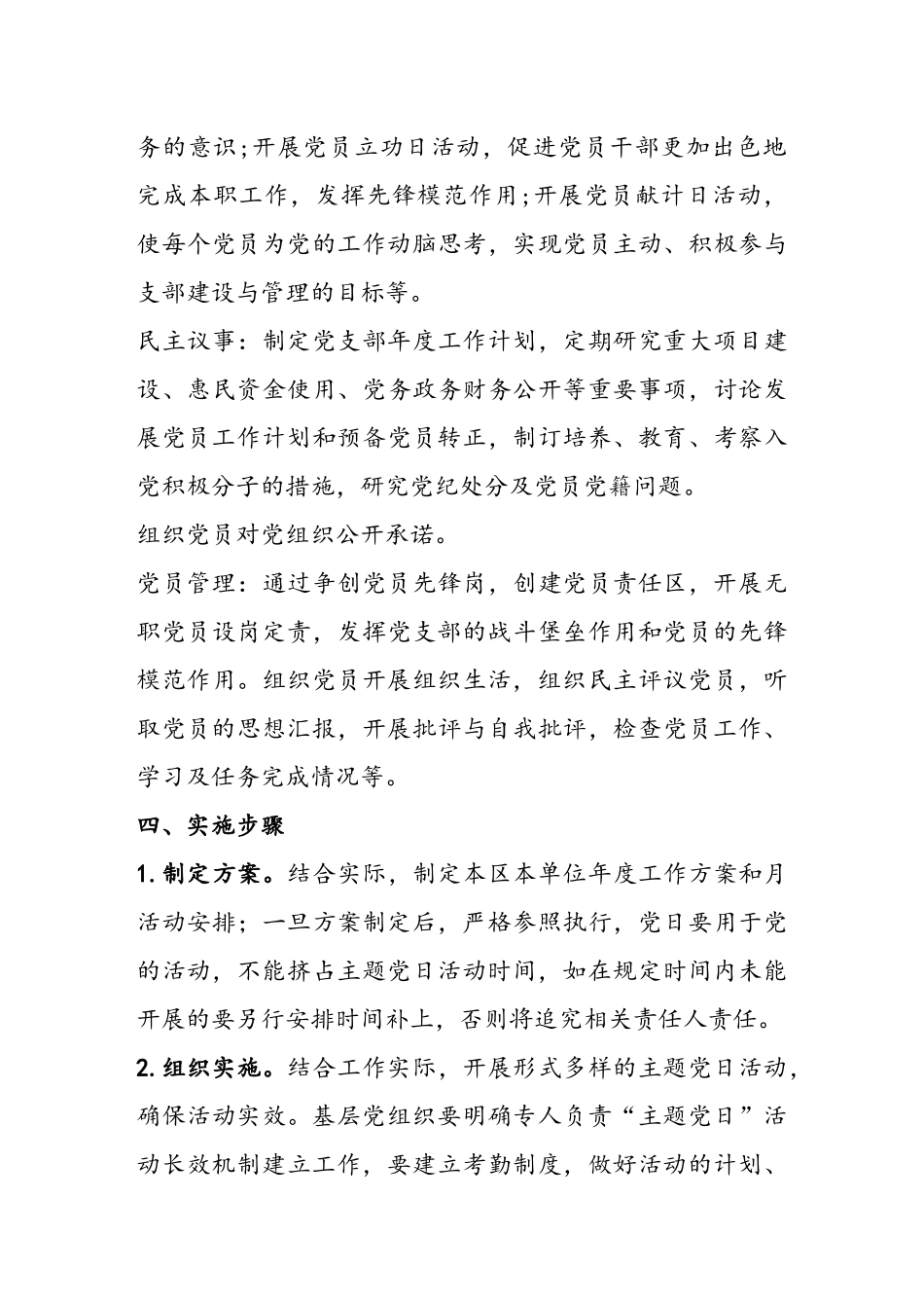 党支部主题党日活动方案_第3页