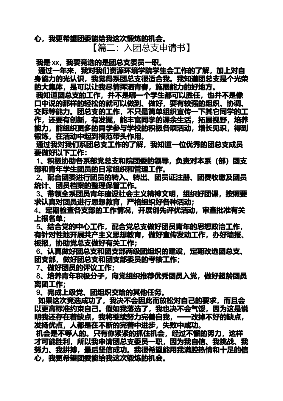 入团申请之大学入团总支申请书_第2页