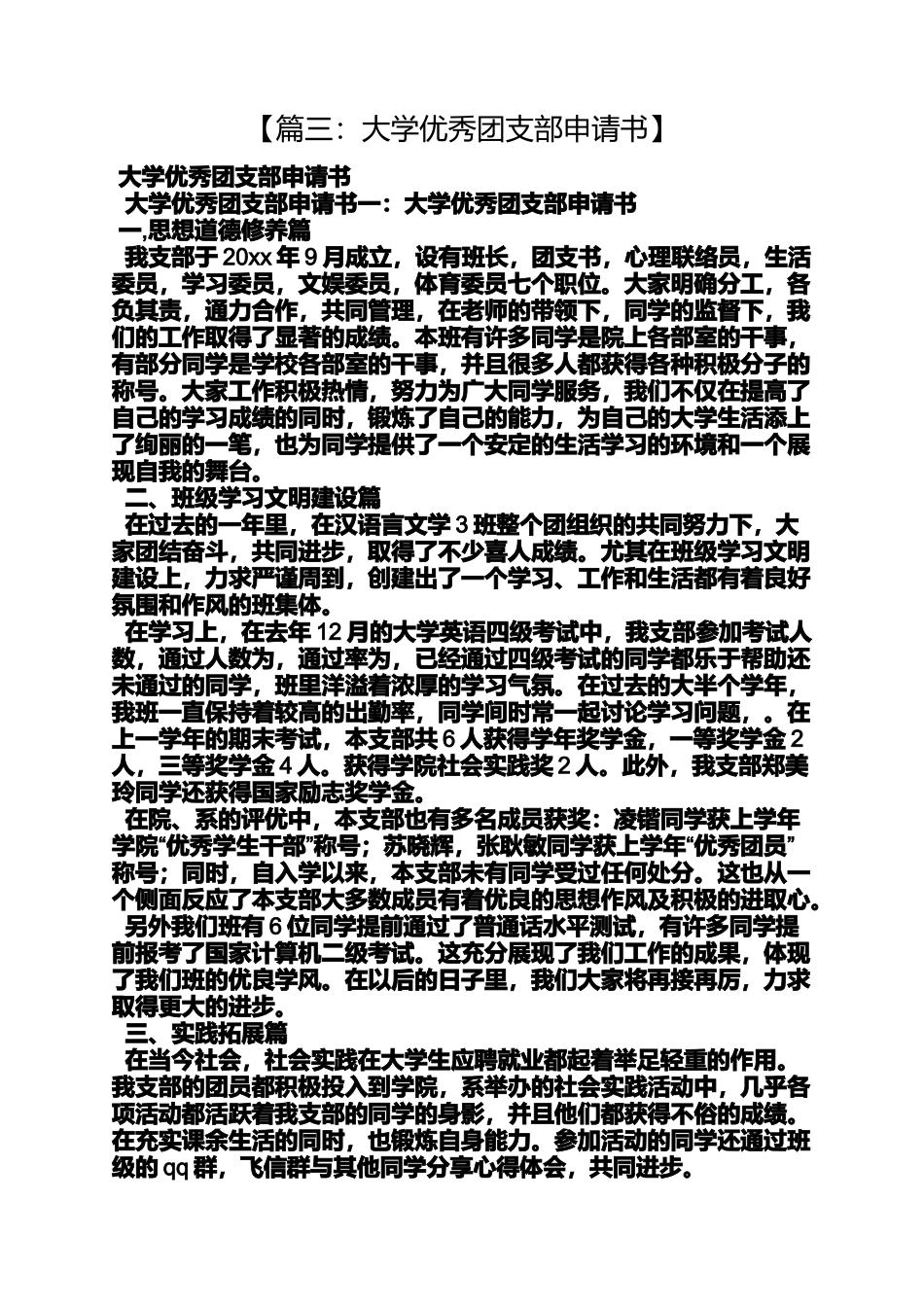 入团申请之大学入团总支申请书_第3页