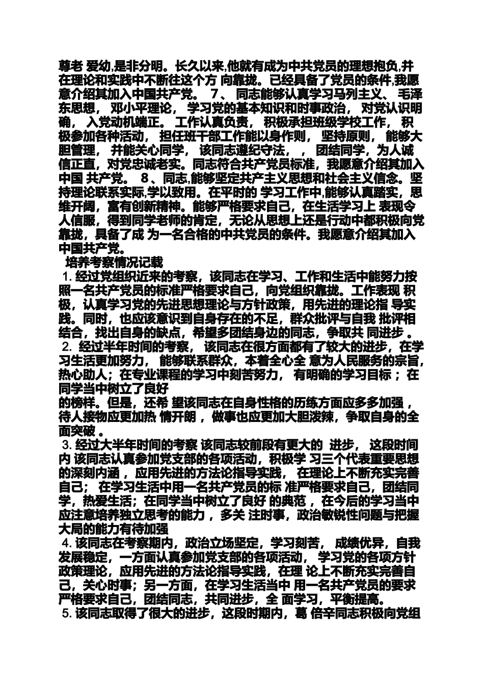 入团申请之入团团支部推荐意见_第2页