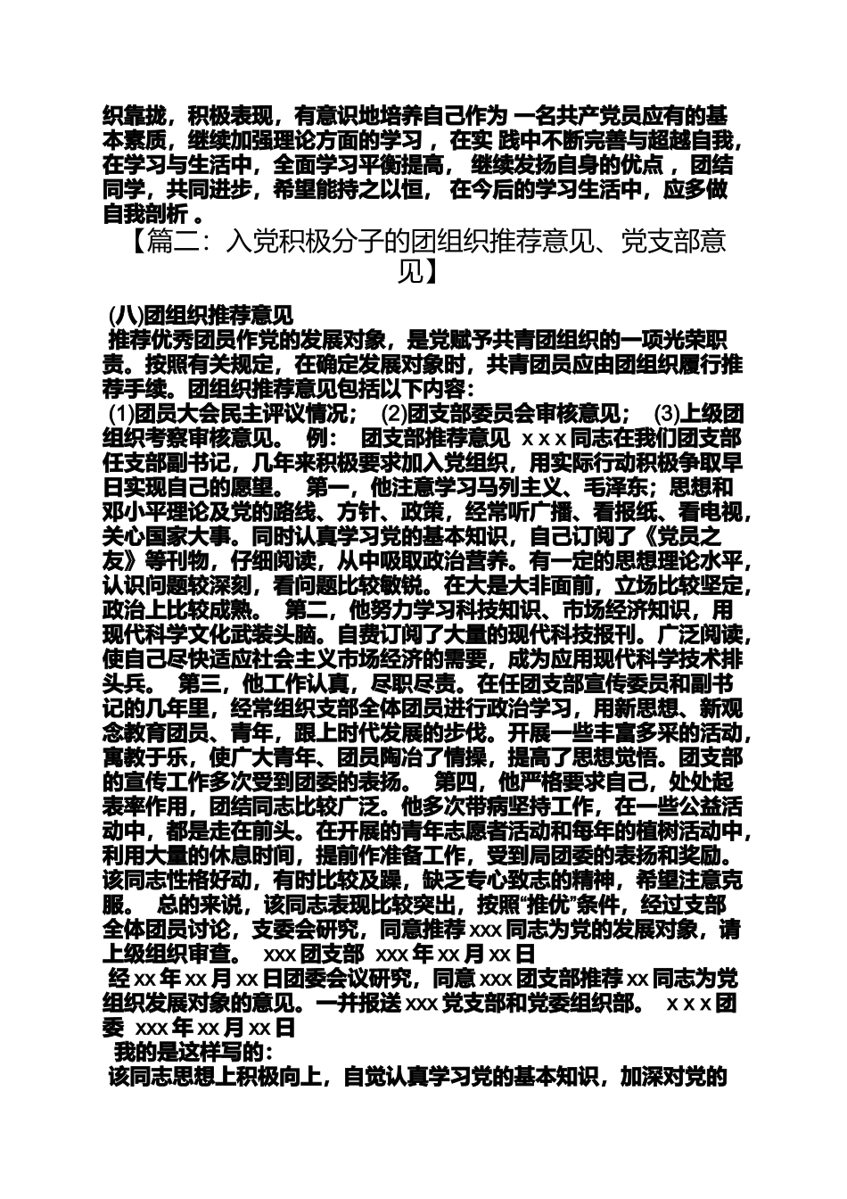 入团申请之入团团支部推荐意见_第3页