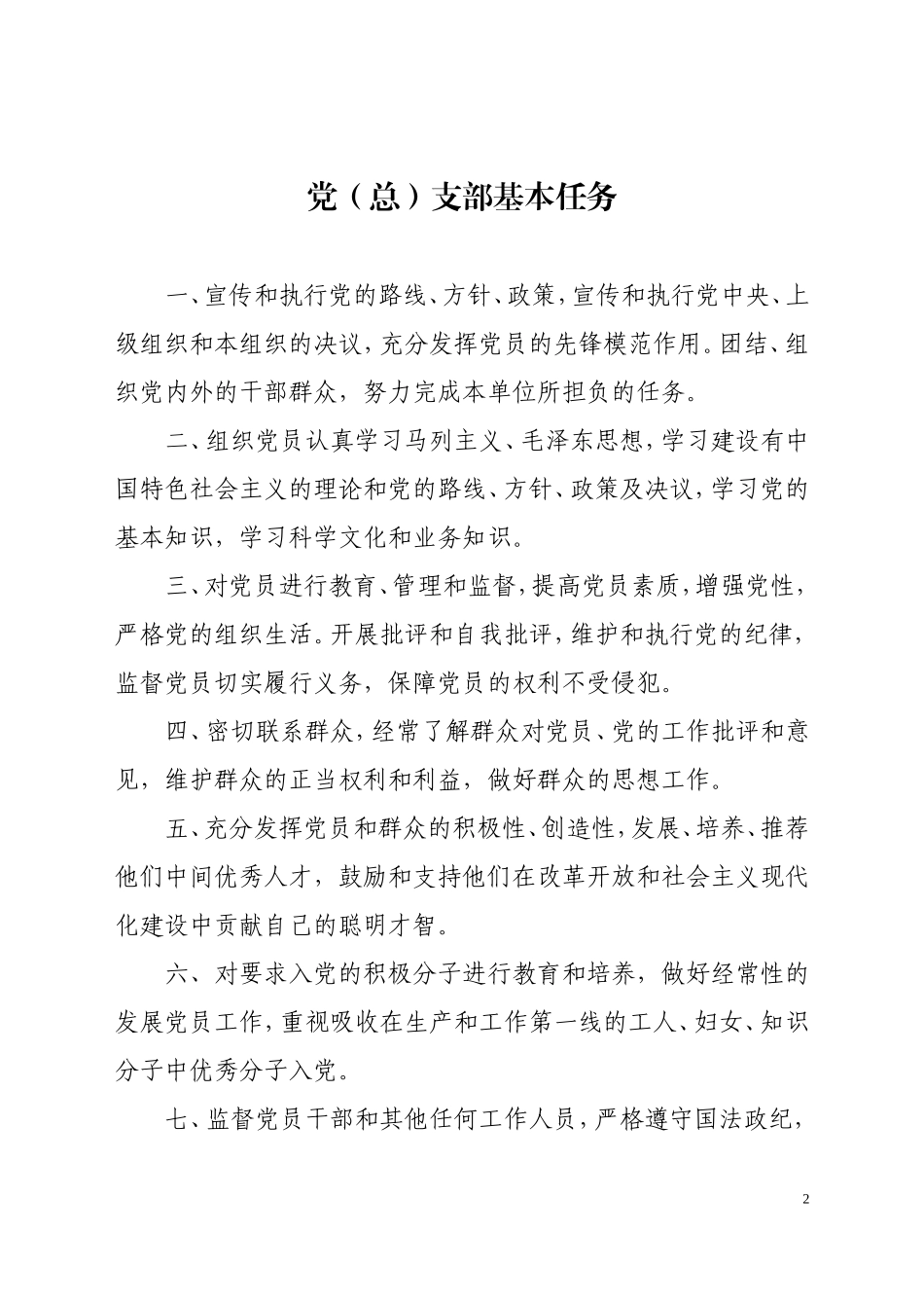 党支部组成及职责_第2页