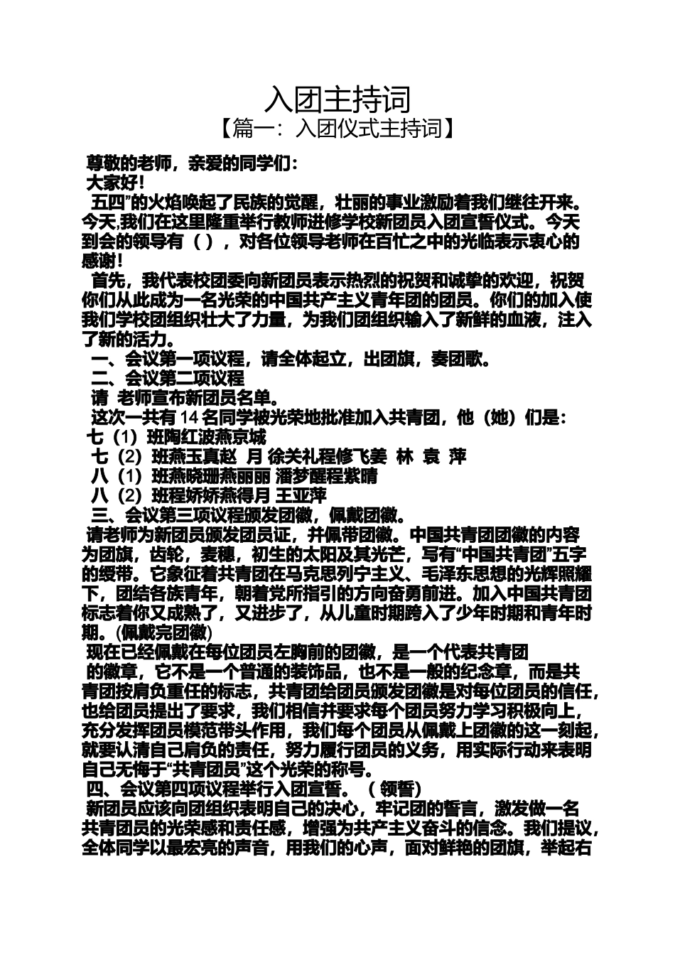 入团申请之入团主持词_第1页