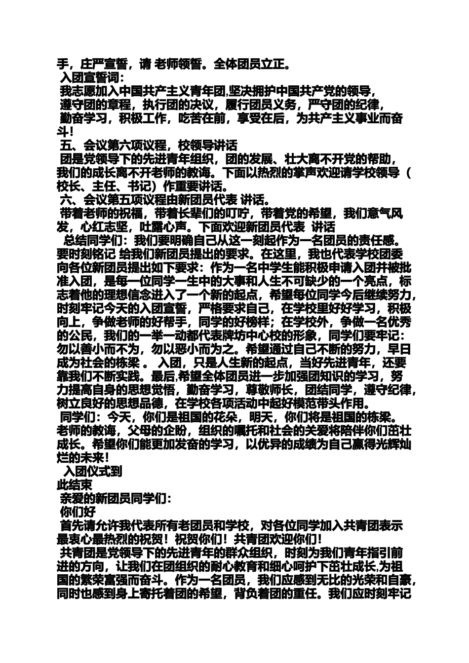 入团申请之入团主持词_第2页