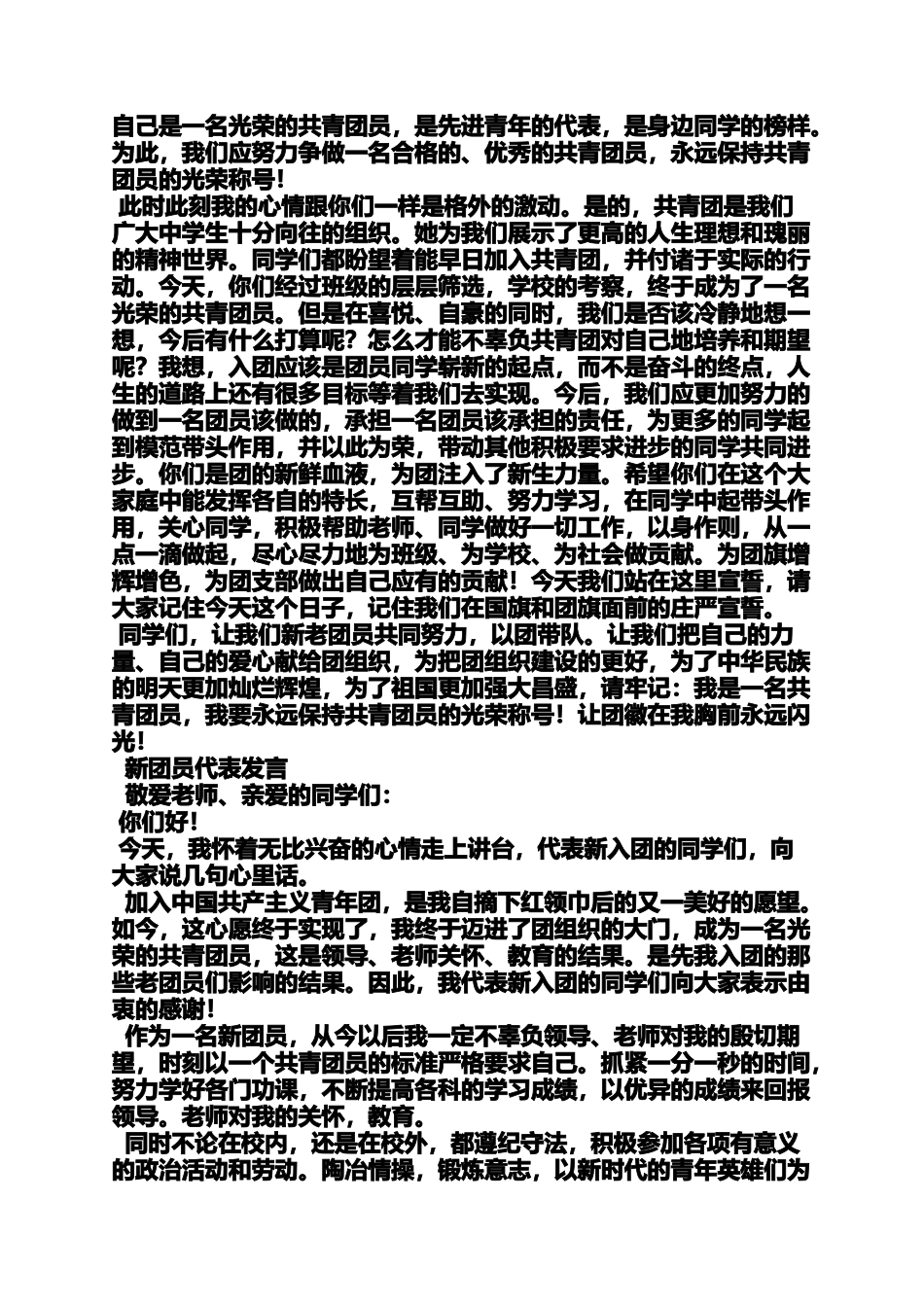 入团申请之入团主持词_第3页