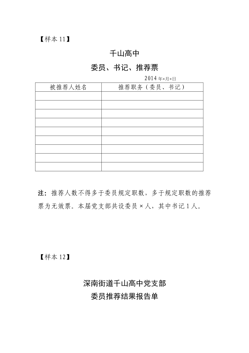 党支部组建版本_第3页
