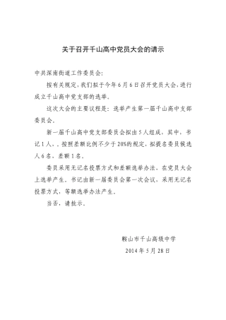 党支部组建版本